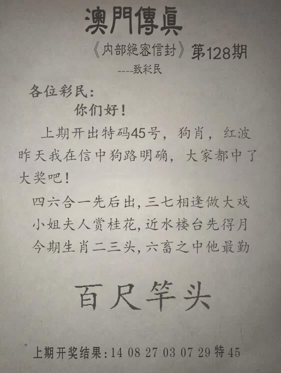 128期另版澳门传真[图]