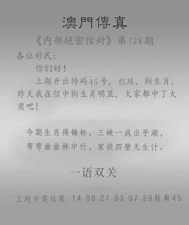 128期澳门传真另版[图]